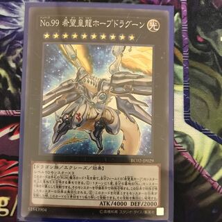 No99希望皇龍ホープドラグーン