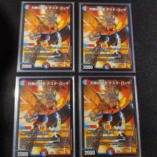 灼熱の闘志　テスタ・ロッサ