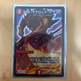 メガ・マナロック・ドラゴン