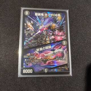 龍装鬼 オブザ08号｜終焉の開闢