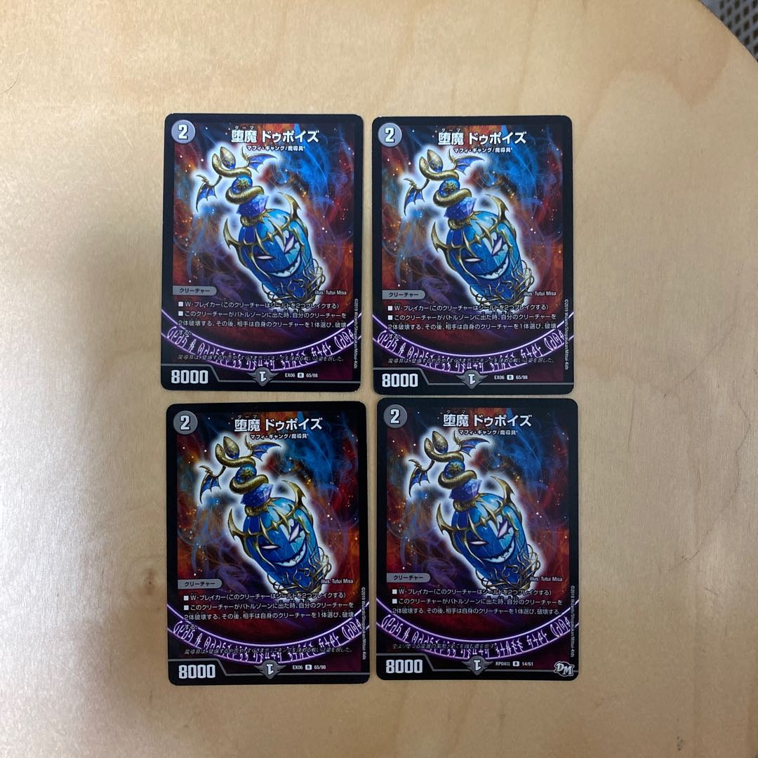 堕魔 ドゥポイズ