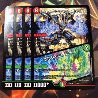 ネオ・ボルシャック・ドラゴン/ボルシャックゾーン