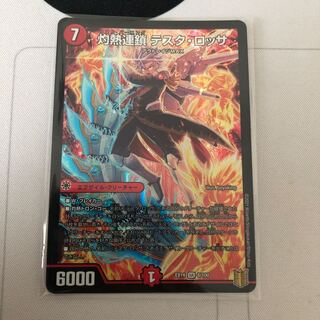 灼熱連鎖 テスタ・ロッサ