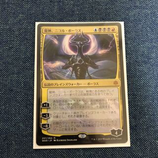 Nicol Bolas, Dragon-God