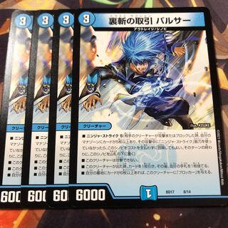 裏斬の取引 パルサー