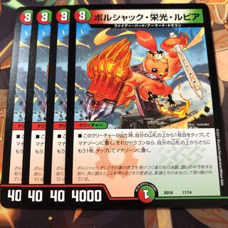 ボルシャック・栄光・ルピア