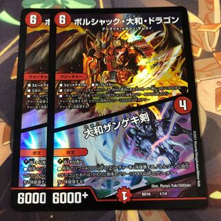 ボルシャック・大和・ドラゴン/大和ザンゲキ剣