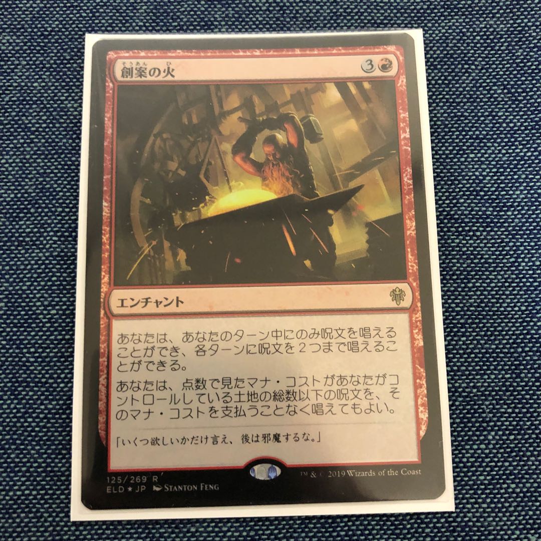Fires of Invention foil