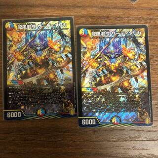 龍風混成 ザーディクリカ SR