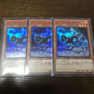 フレイム・バッファロー 3枚