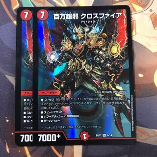 百万超邪 クロスファイア