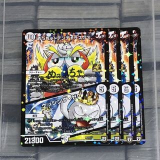 デュエルマスターズ めっちゃ デンヂャラスG3 ケッシング・ゼロ ケッシングゼロ 1枚