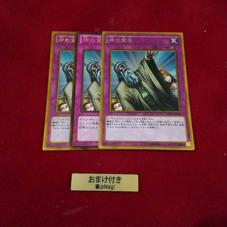 神の宣告 ゴールドレア