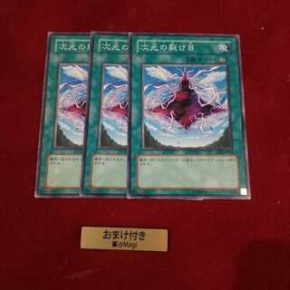 次元の裂け目 ノーマル