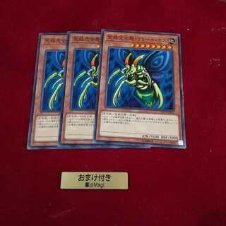 究極完全態・グレート・モス ノーマル