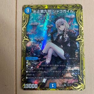 水上第九院 シャコガイル(20thSPレア仕様)