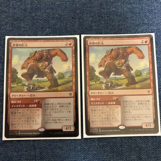 Bonecrusher Giant foil set of 2