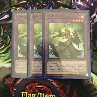 旧神ヌトス3枚セット