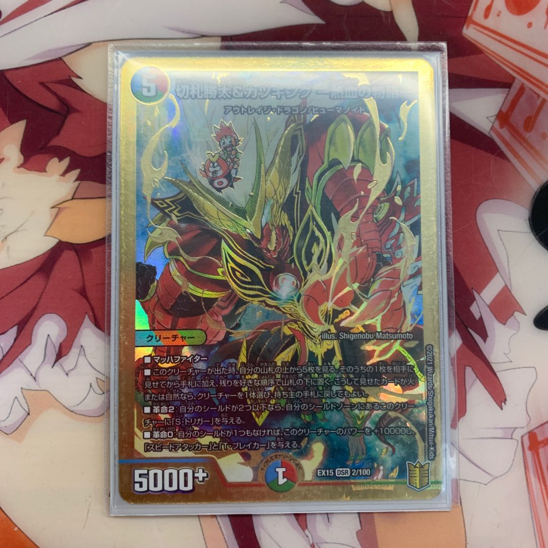 切札勝太&カツキング -熱血の物語-