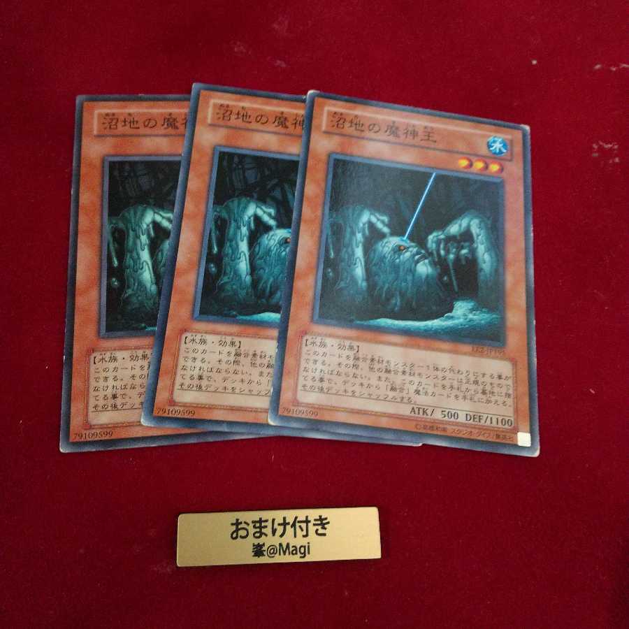 沼地の魔神王 ノーマル