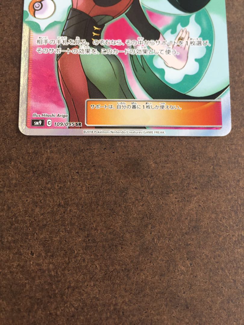 ナツメの暗示 SR