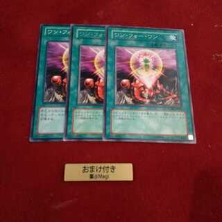 ワン・フォー・ワン レア2枚、ノーマル1枚