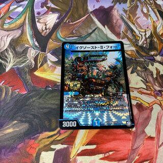 「最安値」イグゾースト・II・フォー  1枚