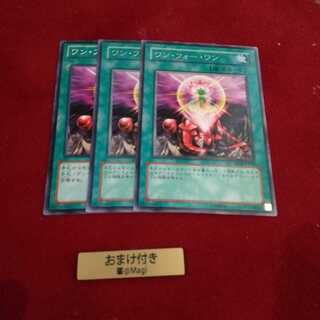 ワン・フォー・ワン レア2枚、ノーマル1枚