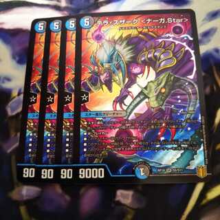 テラ・スザーク <ナーガ.Star>