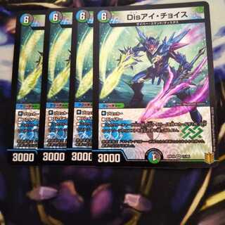 Disアイ・チョイス