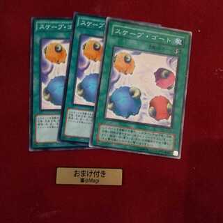 スケープ・ゴート ノーマル