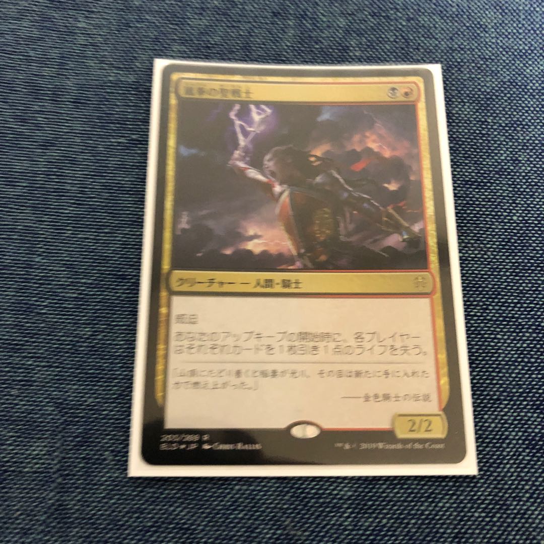 Stormfist Crusader foil