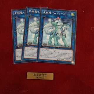 星杯竜イムドゥーク ノーマル