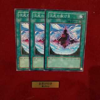 次元の裂け目 ノーマル