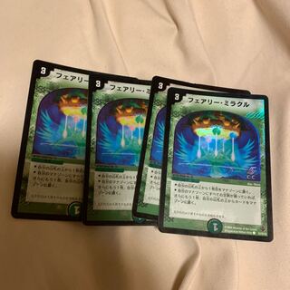 フェアリーミラクル