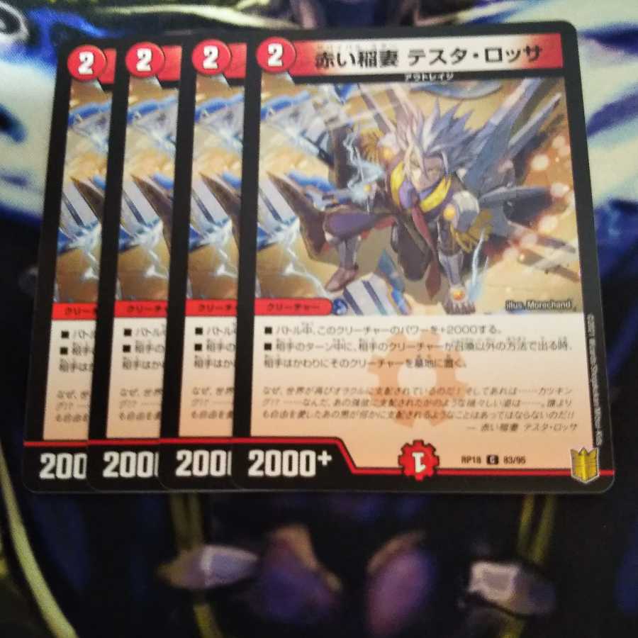 赤い稲妻 テスタ・ロッサ