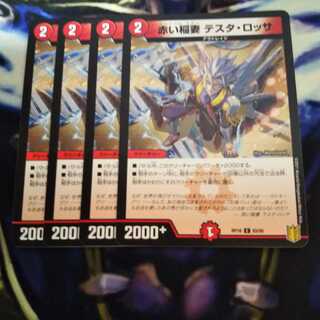 赤い稲妻 テスタ・ロッサ