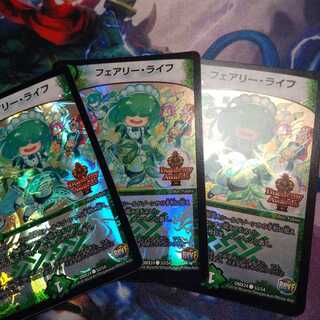 フェアリーライフ