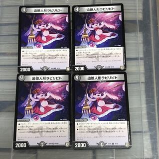 追憶人形　ラビリピト　4枚