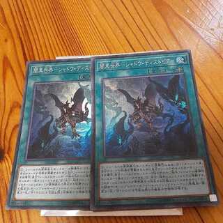 闇黒世界-シャドウ・ディストピア- スーパーレア