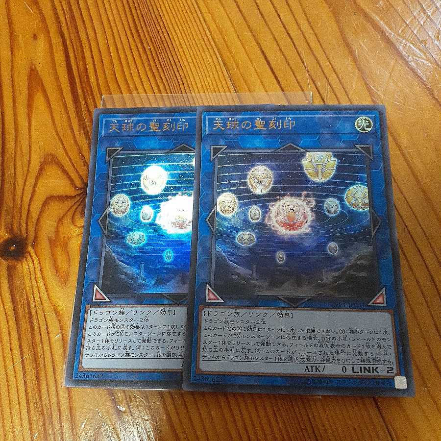 天球の聖刻印 ウルトラレア