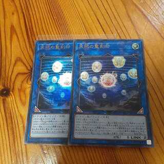 天球の聖刻印 ウルトラレア