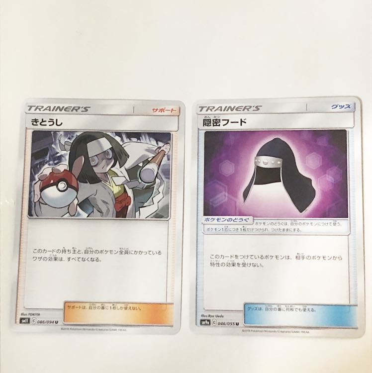 きとうし 隠密フード