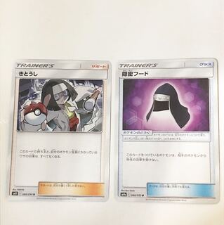 きとうし 隠密フード