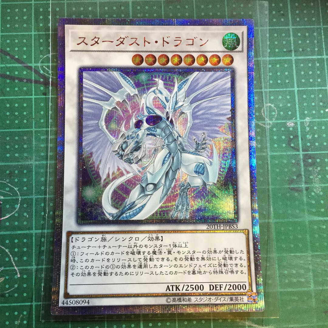 Yu-Gi-Oh Stardust Dragon 20th