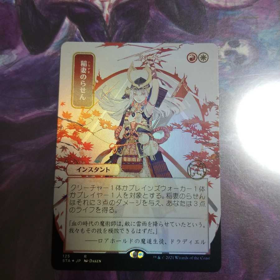 (初期傷あり)稲妻のらせん 日本画 セットブースター産foil