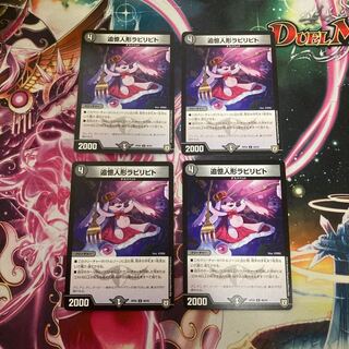 追憶人形ラビリピト　三枚