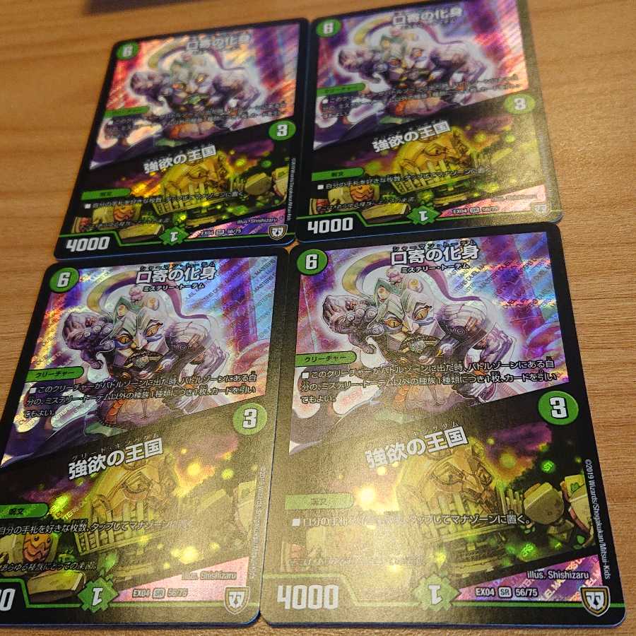 口寄の化身｜強欲の王国