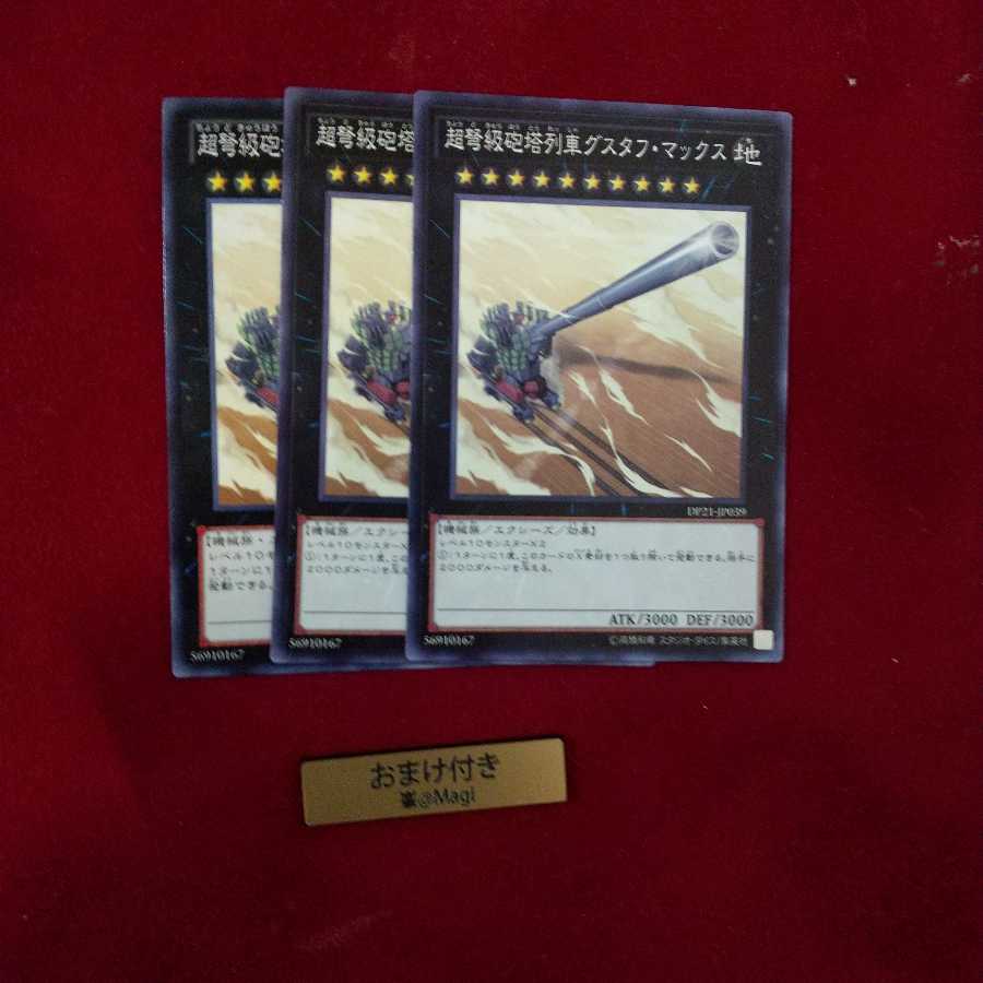 超弩級砲塔列車グスタフ・マックス ノーマル