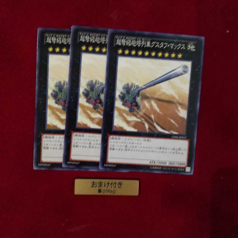 超弩級砲塔列車グスタフ・マックス ノーマル